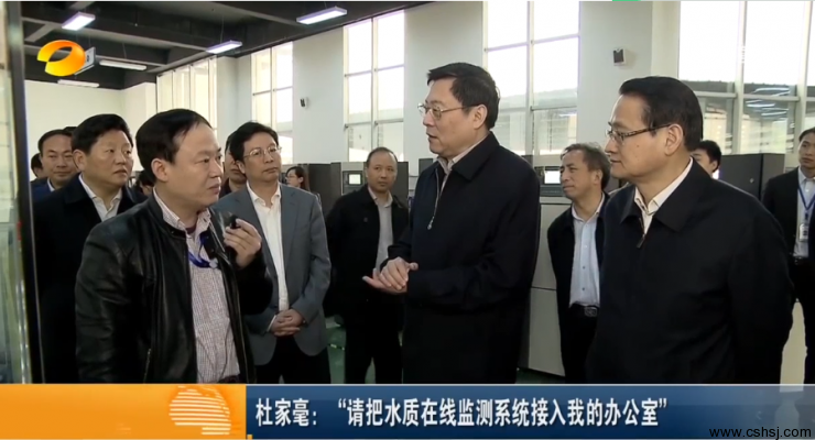 杜家毫省委书记考察华时捷环保